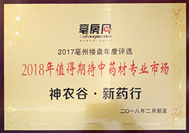 2018年值得期待中药材专业市场